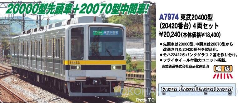 MA 東武20400型(20420番台) 4両セット 品番: A7974 #マイクロエース