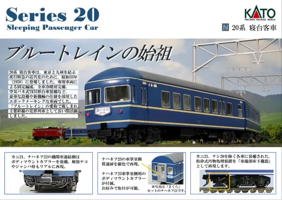 KATO 20系 寝台客車 7両基本セット 品番:10-1591 カトー | NGaugeJP
