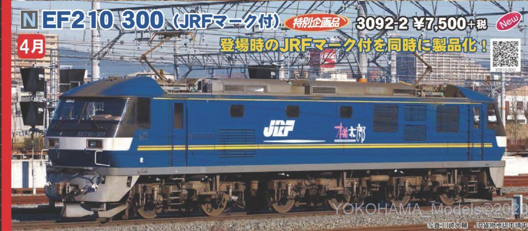 KATO EF210 300（JRFマーク付） 特別企画品 品番:3092-2 カトー