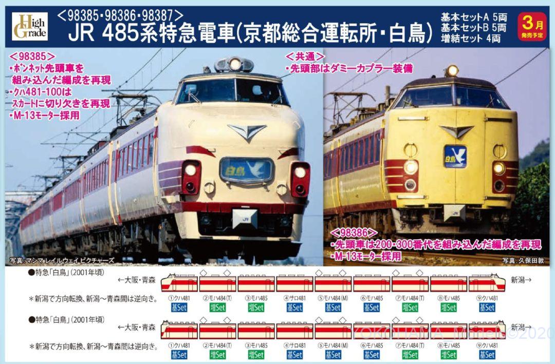 ☆特急『白鳥』☆で運用された！琺瑯製 列車種別サボ 青森運転所 所属