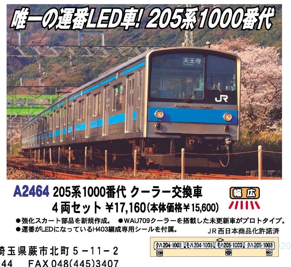 MA 205系1000番代 クーラー交換車 4両セット 品番: A2464 #マイクロ