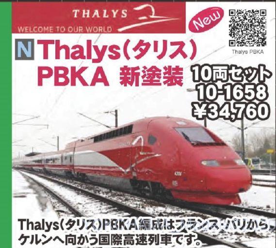 KATO Thalys（タリス）PBKA 新塗装10両セット 品番:10-1658 カトー
