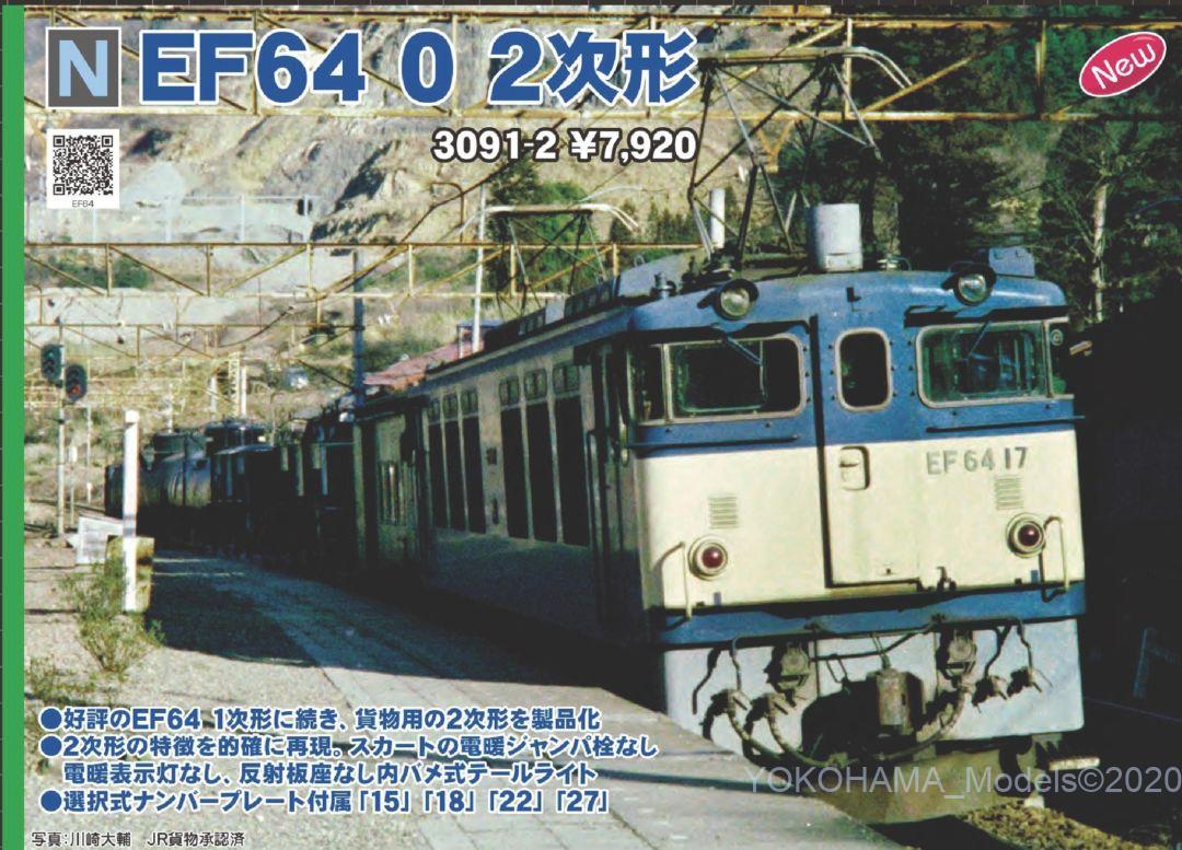 KATO EF64 0 2次形 品番:3091-2 カトー | NGaugeJP - 横濱模型