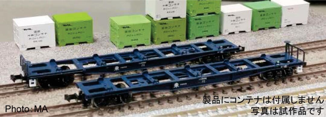 MA コキ10000登場時（旧規格コンテナ対応）コンテナなし 2両セット
