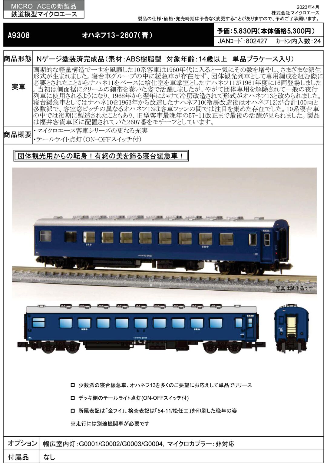 MA オハネフ13-2607（青） 品番:A9308 MICROACE | NGaugeJP - 横濱模型