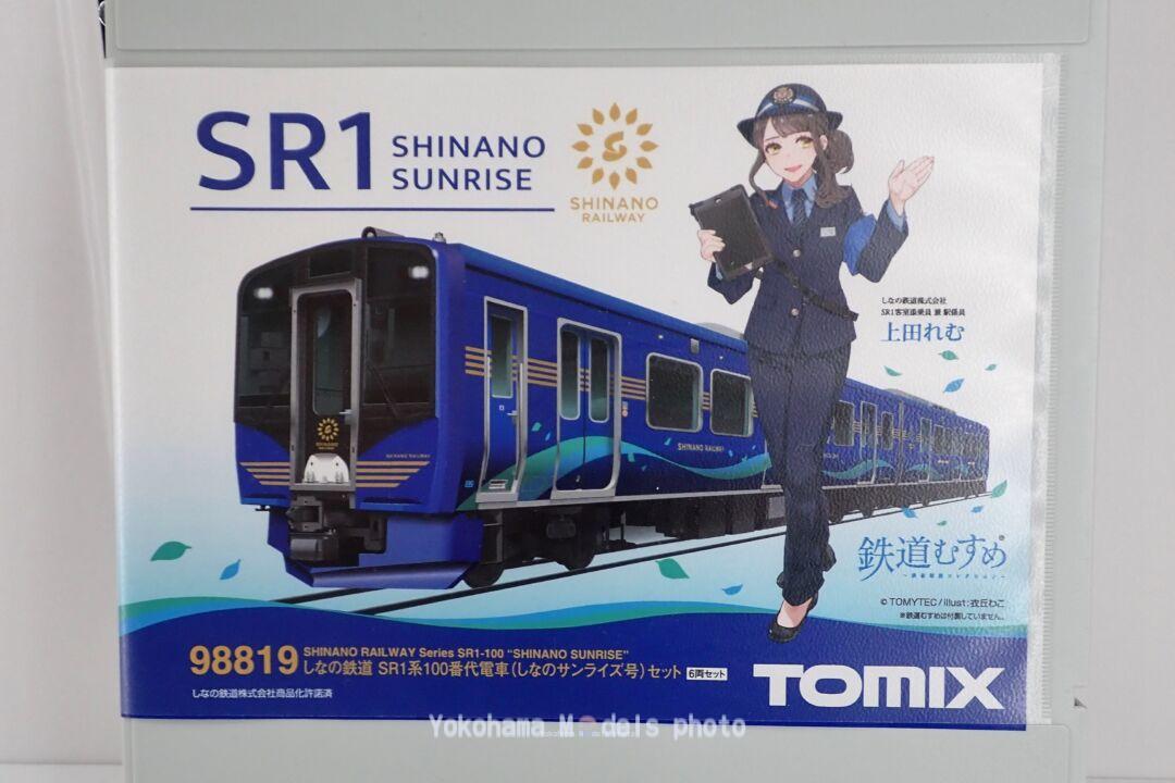 TOMIX しなの鉄道 SR1系100番代電車（しなのサンライズ号）セット 品番