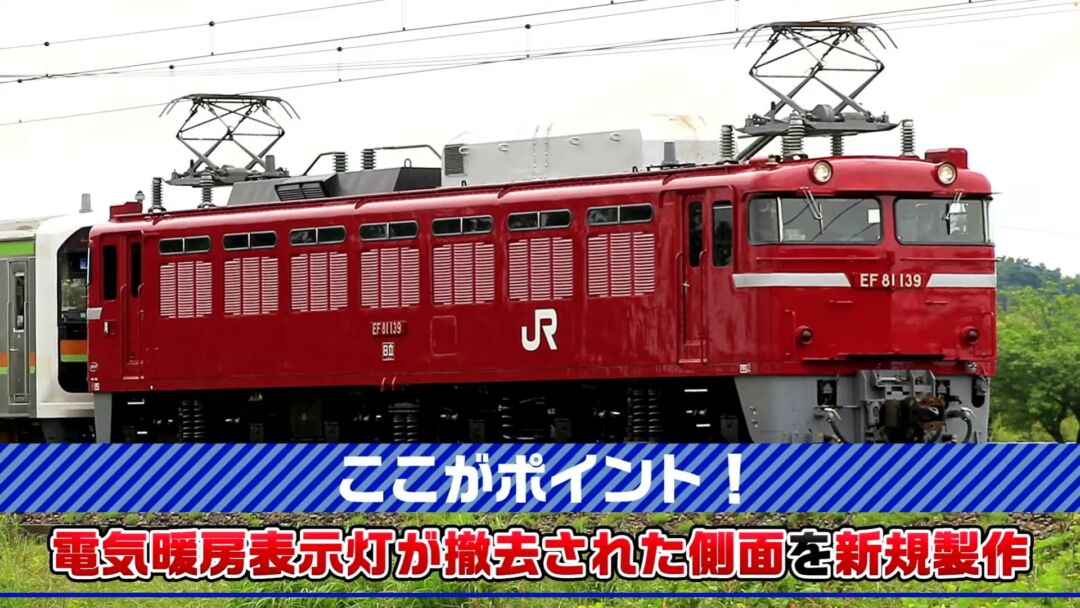 JR EF81形電気機関車(JR東日本仕様・双頭形連結器付) 品番：7173 鉄道