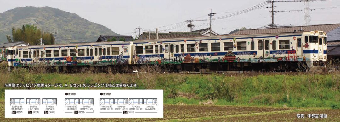 TOMIX キハ47-8000形ディーゼルカー（ロマンシング佐賀ラッピング