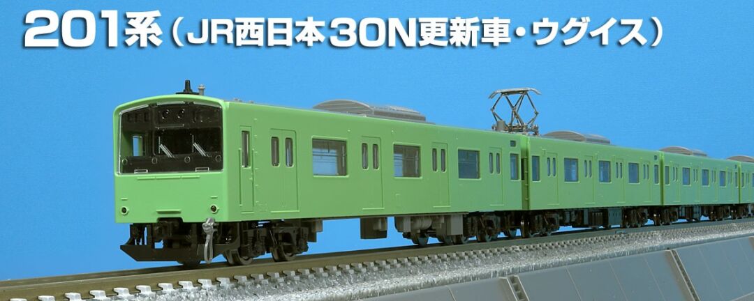 TOMIX】N情報室更新 JR 201系通勤電車(JR西日本30N更新車・ウグイス