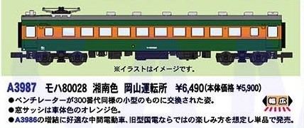 MICROACE 2024年5月以降 新製品ポスター（2023年11月24日発表