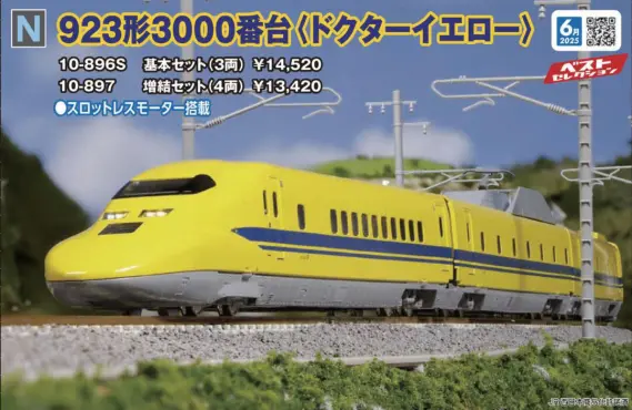 923形3000番台 ドクターイエロー 4両増結セット 品番：10-897 鉄道模型