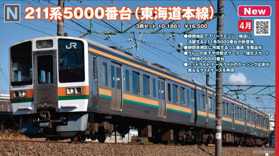 KATO 211系5000番台（東海道本線）3両セット 品番：10-1861 | NGaugeJP