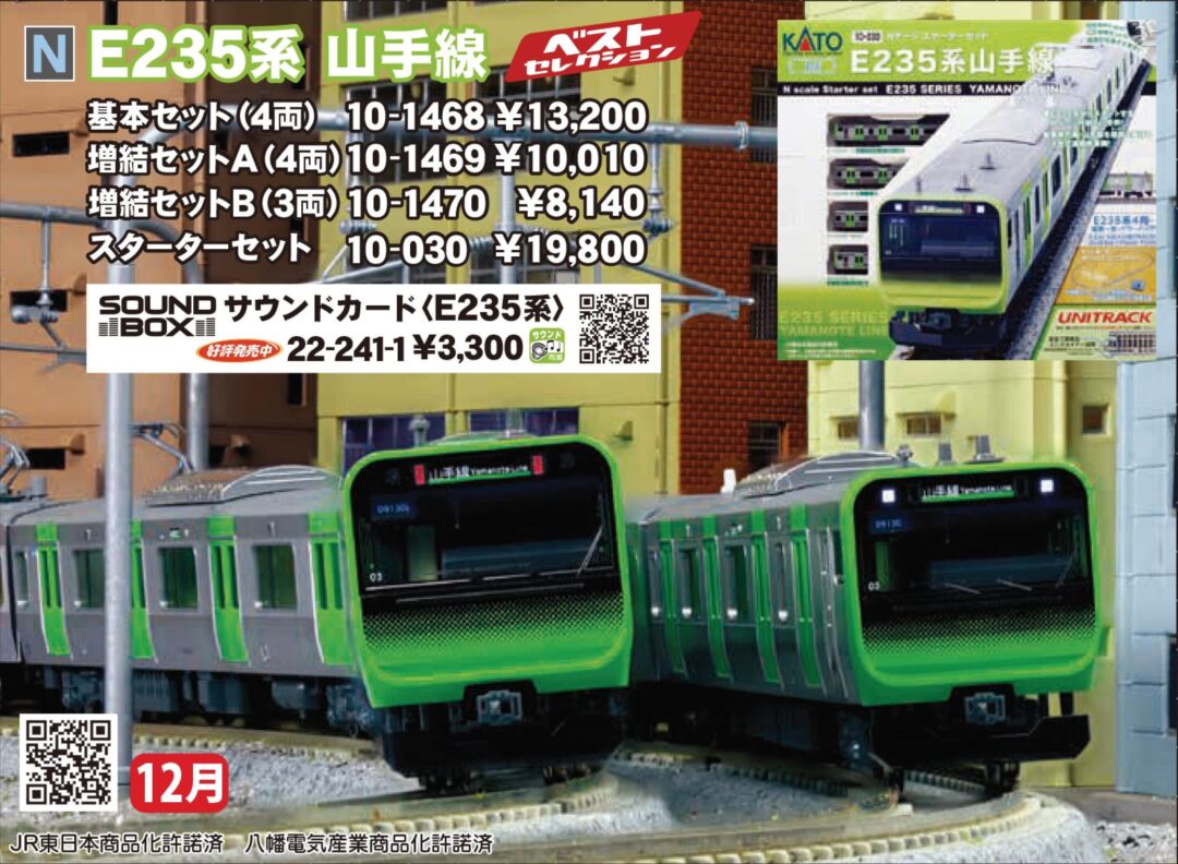 E235系 山手線 増結セットB（3両） 品番：10-1470 鉄道模型 KATO