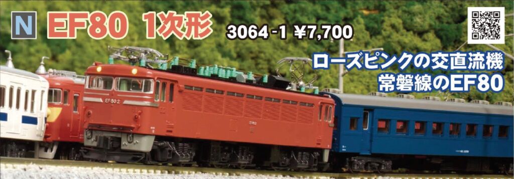 KATO EF80 1次形 品番:3064-1 #カトー | NGaugeJP - 横濱模型