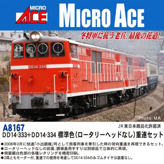 MICROACE】2025年1月以降 新製品ポスター（2024年7月22日発表