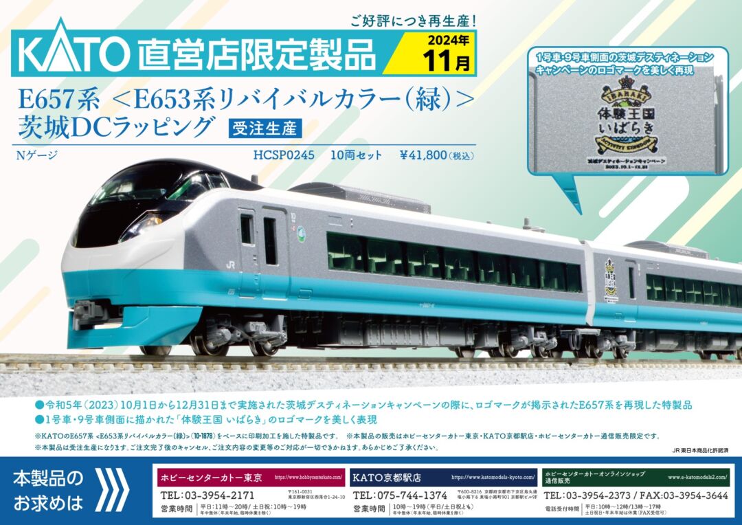 ﾎﾋﾞｰｾﾝﾀｰｶﾄｰ】2024年5月発売予定 E657系＜E653系リバイバルカラー(緑