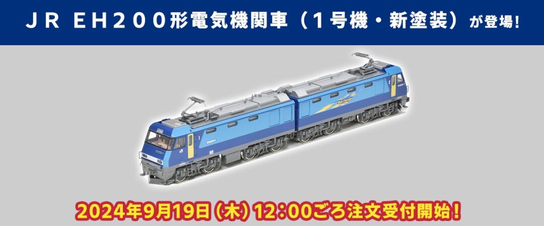テックステーション】2024年9月19日(木)12:00ごろ注文受付開始 EH200-1