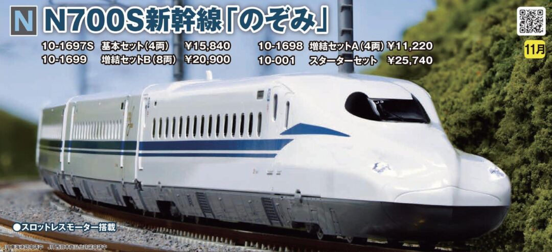 KATO】2024年11月・12月 新製品発売予定ポスター （2024年7月5日発表