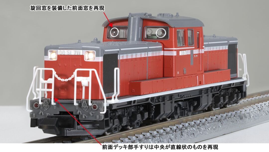 TOMIX】N情報室更新 国鉄 DD51-500形ディーゼル機関車(寒地型)＆国鉄