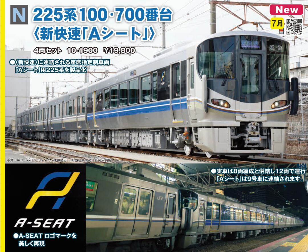 KATO】225系3次車とAシートの試作品 （試作品情報更新：20240317