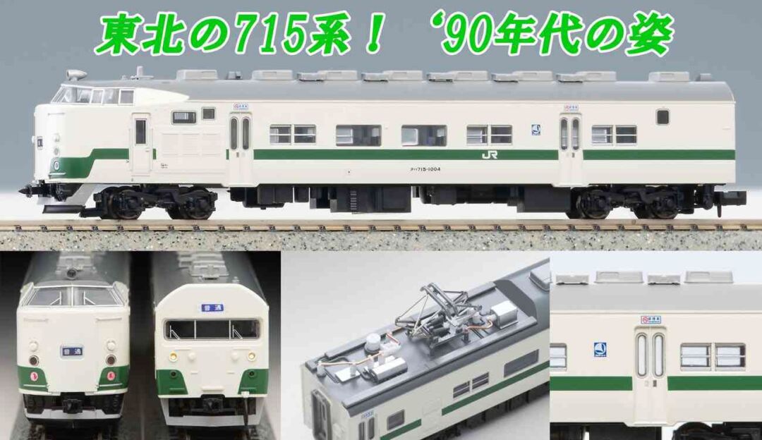 MA 715系1000番代 グリーンライナー 4両セット A0039 MICROACE