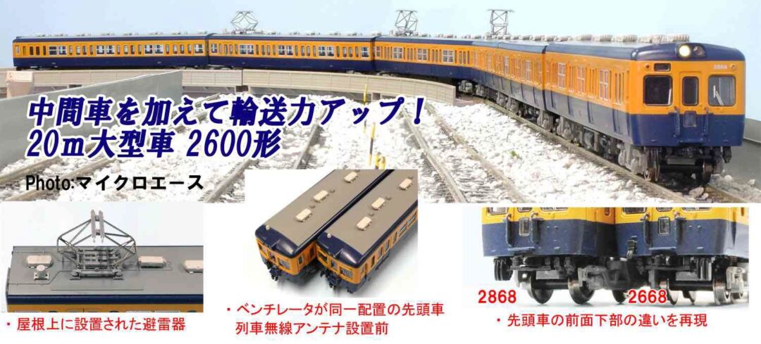 小田急2600形 旧塗装 非冷房 6両セット A0117 MICROACE(マイクロエース