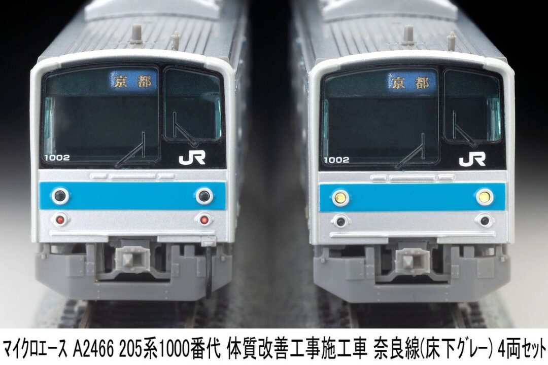 お知らせ】MICROACE A2466： 205系1000番代 体質改善工事施工車 奈良線