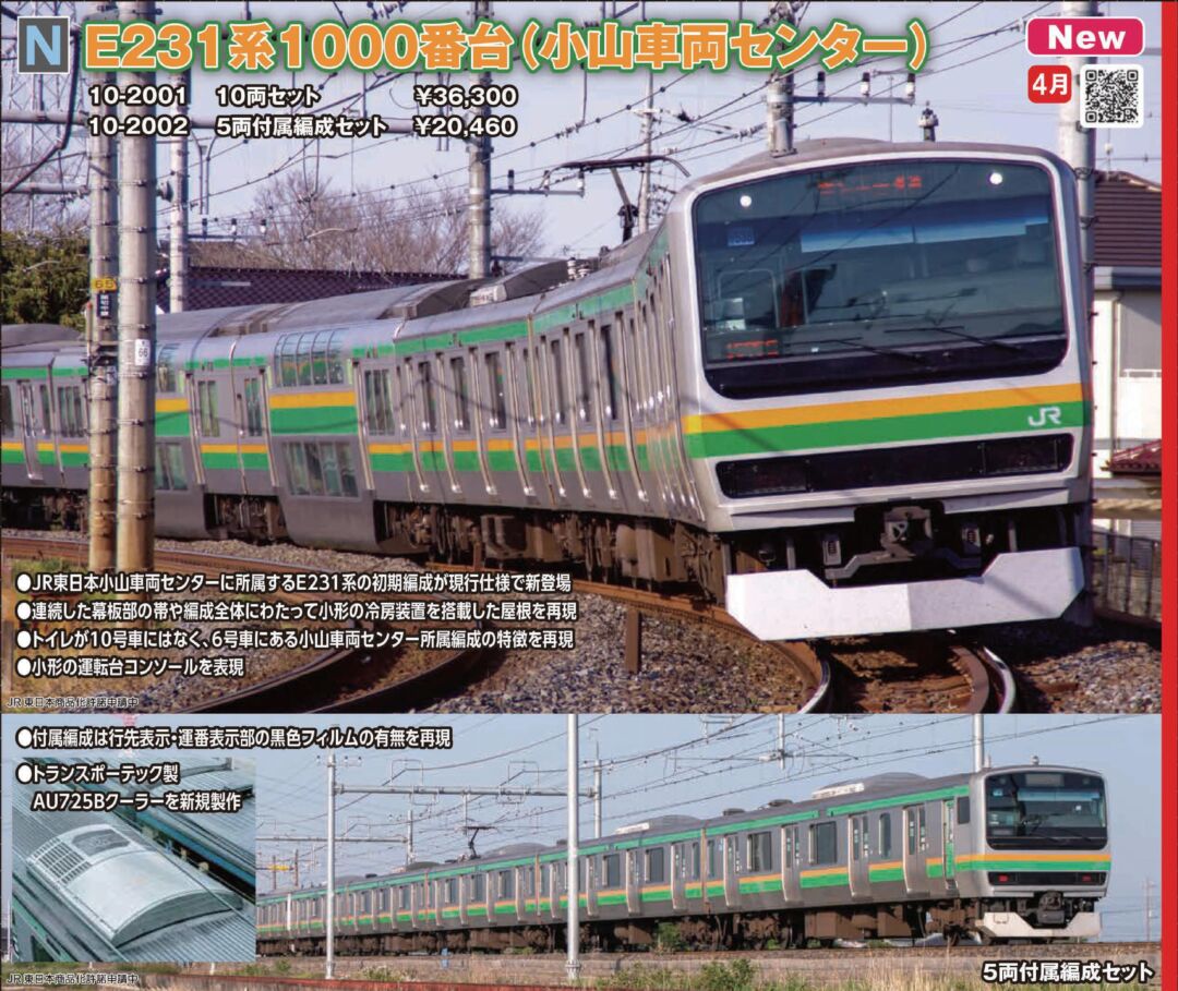 E231系1000番台（小山車両センター）10両セット 品番：10-2001 小山