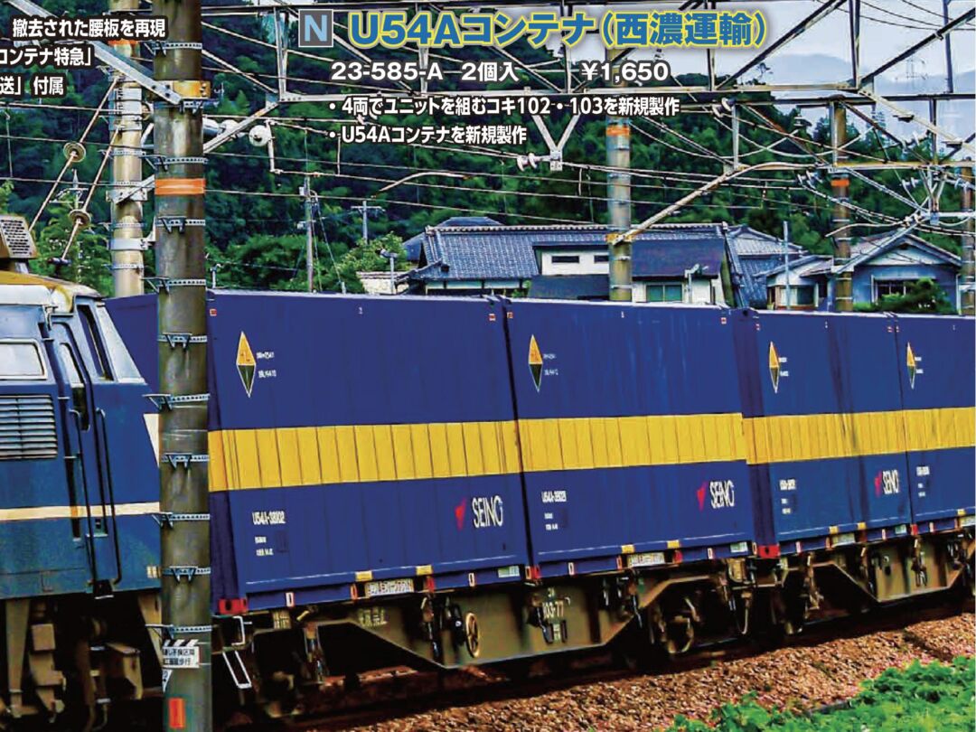 U54Aコンテナ（西濃運輸） 2個入 品番：23-585-A 鉄道模型 KATO(カトー