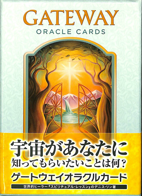 ゲートウェイ オラクルカード 44枚揃GATEWAY ORACLE CARDS デニス