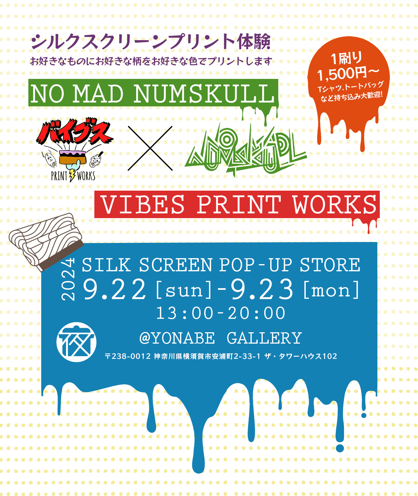 シルクスクリーンプリント体験 POP-UP STORE「NO MAD NUMSKULL × VIBES