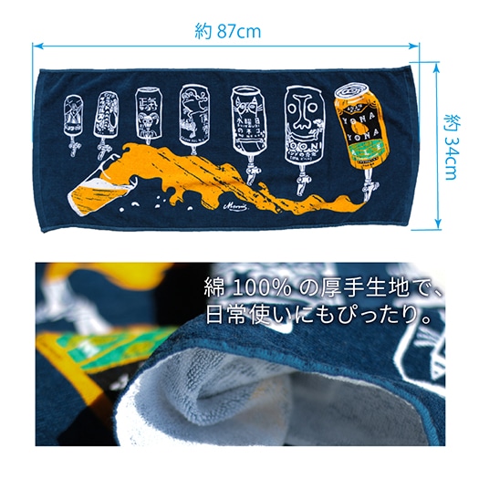 ビアタップフェイスタオル 製品詳細 | よなよなエール公式ウェブサイト