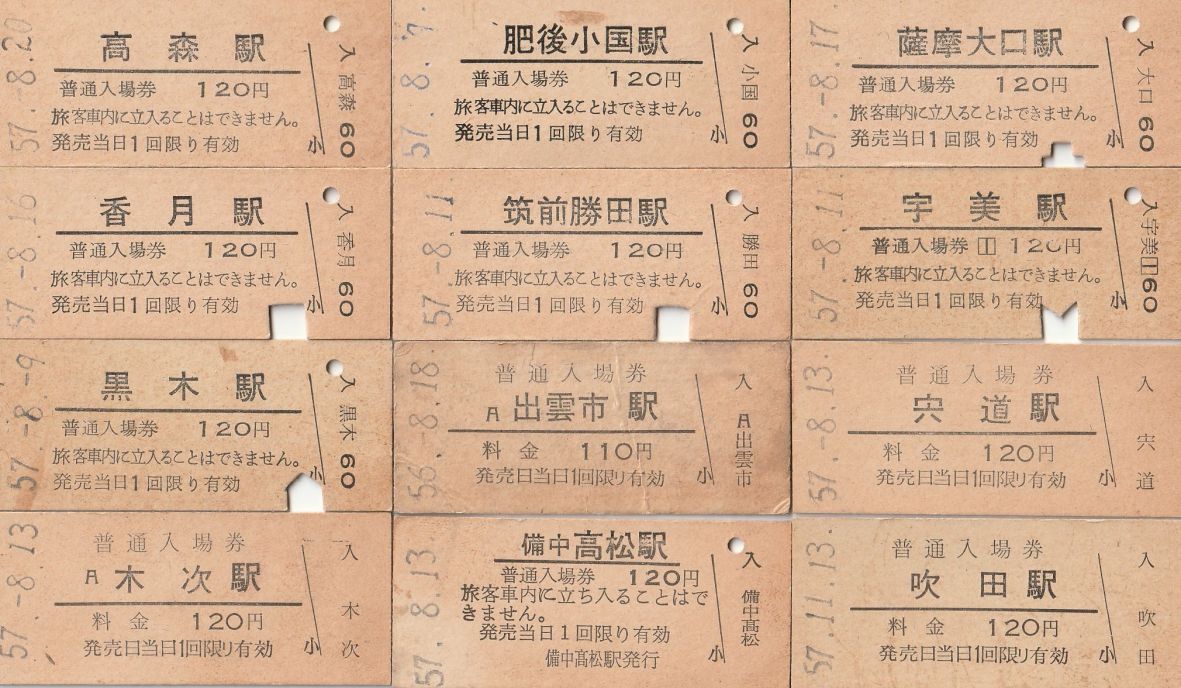 硬券畏る可し 〜国鉄編〜 | よんかくよもやま話