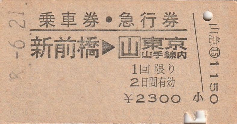 硬券畏る可し 〜国鉄編〜 | よんかくよもやま話