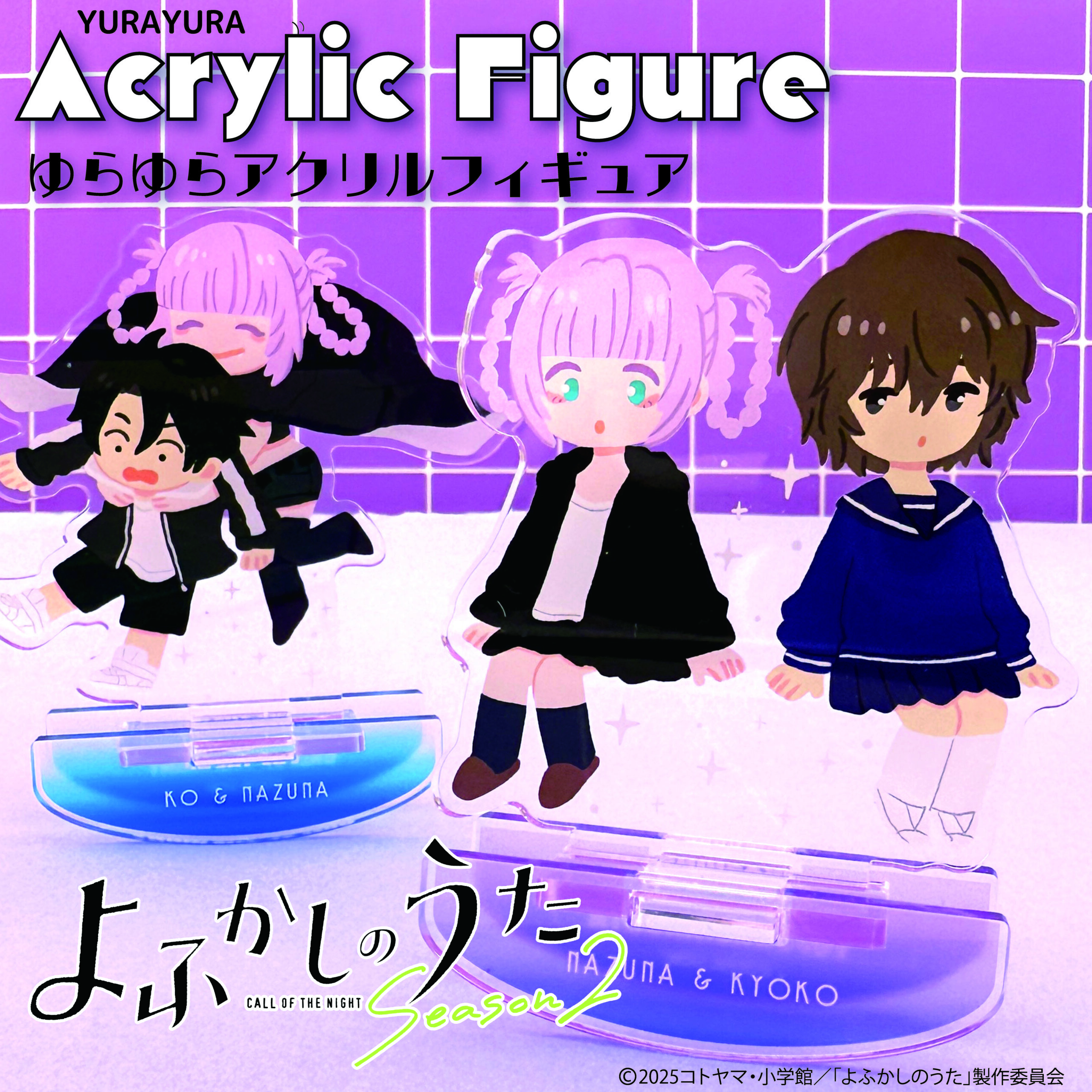 関連商品 | TVアニメ『よふかしのうた Season2』
