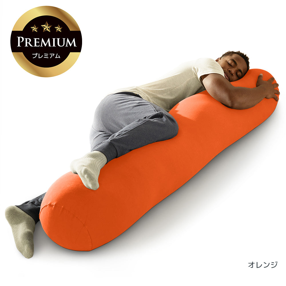 公式】Yogibo Roll Max Premium（ヨギボー ロール マックス プレミアム