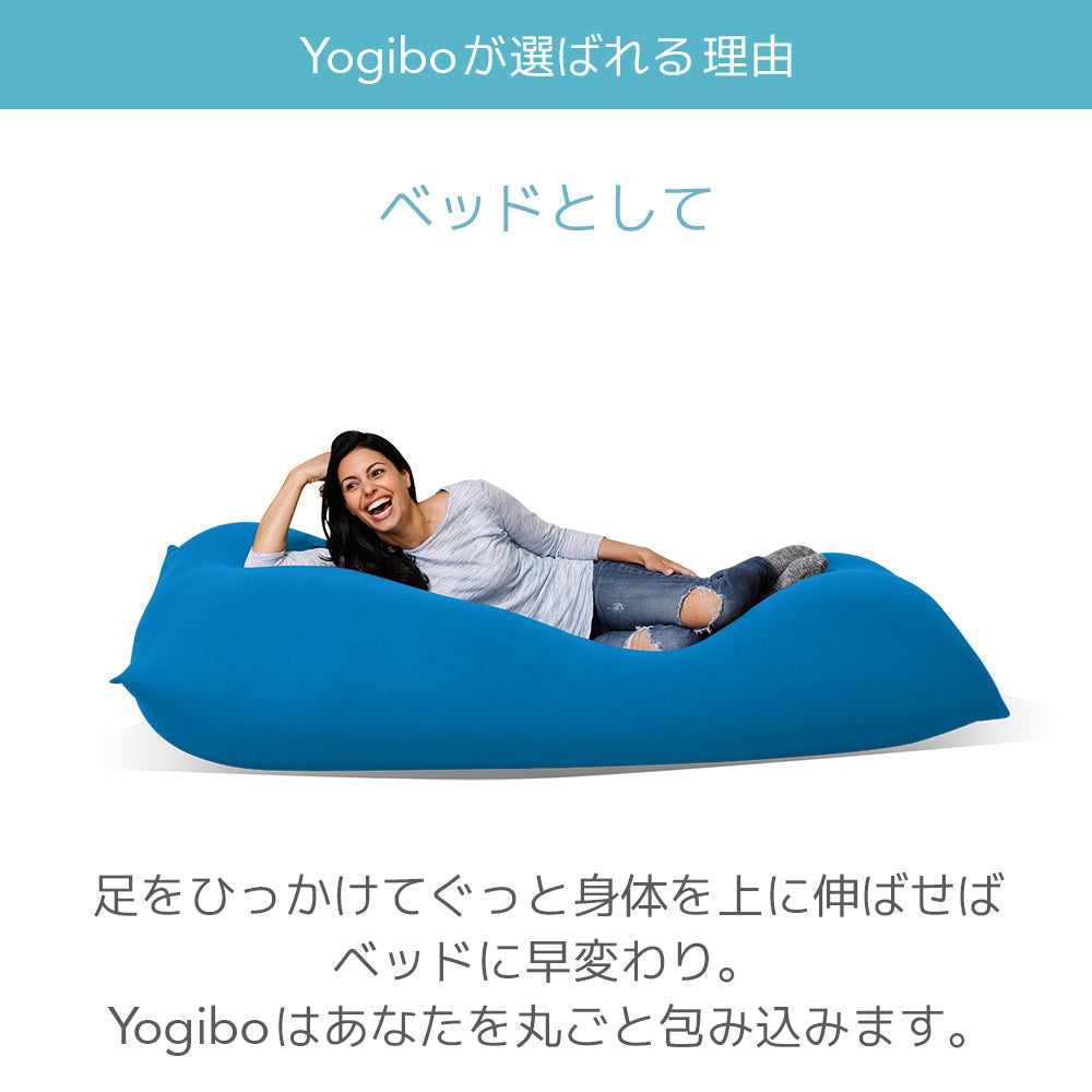 公式】Yogibo Lite ヨギボー ライト | Yogibo公式オンラインストア