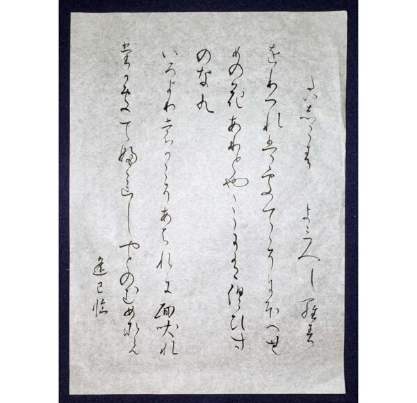 競書2021年4月号 古筆臨書の参考作品 – 書家 篠原 遙己｜Yoko Shinohara