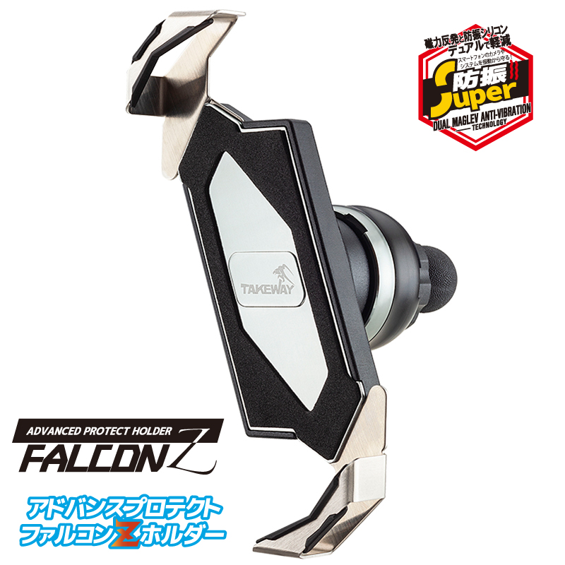 F-LOCK□エフロック スーパー防振プロテクトホルダー ファルコンZ＋