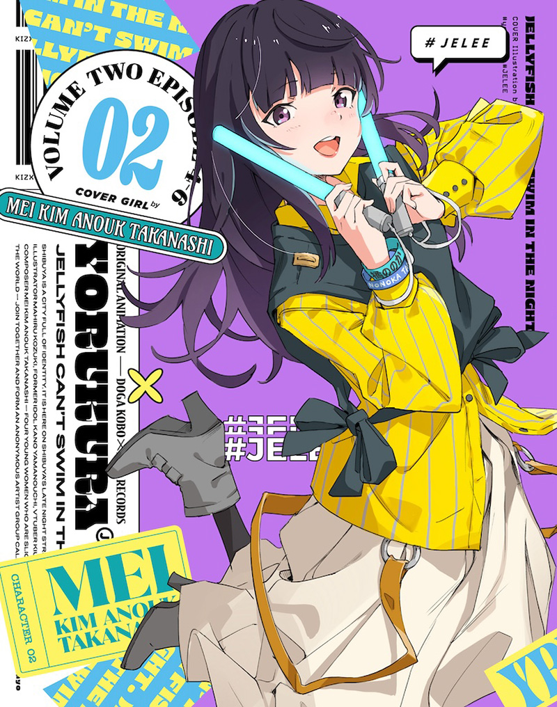 Blu-ray｜オリジナルTVアニメーション「夜のクラゲは泳げない」公式サイト