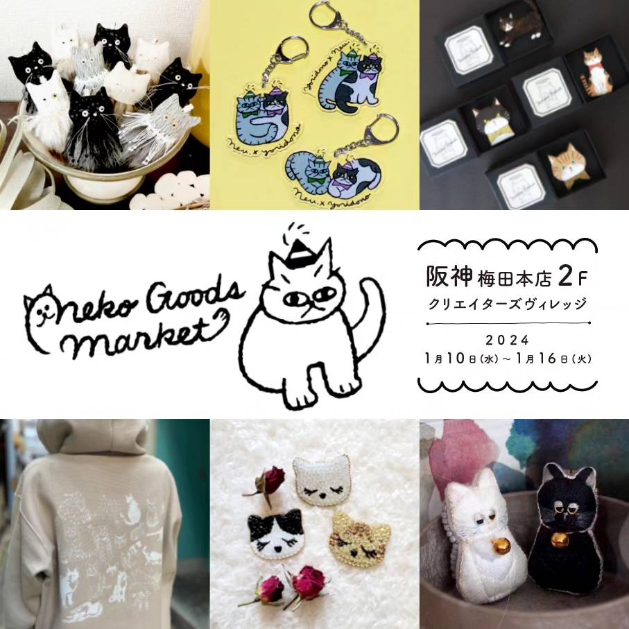 Neko Goods Market（ネコグッズマーケット）in 阪神梅田本店2F