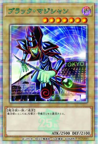 遊戯王 25周年 決闘者伝説 QUARTER CENTURY 東京ドーム 販売商品 限定