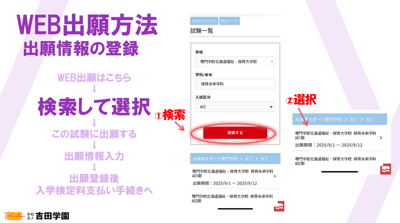 出願登録は10/10（金）まで】入学願書受付中！✨ ｜専門学校北海道福祉