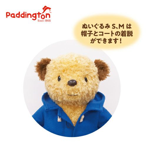 パディントン ベア™ ぬいぐるみS | 雛人形（ひな人形）・五月