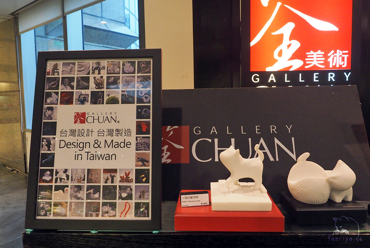 筌美術Gallery Chuan 客製送禮新選擇高質感文創精品藝品推薦︱台北遠企