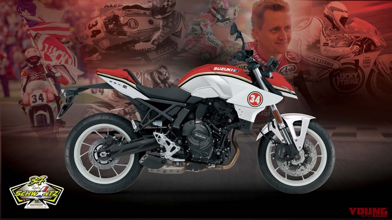 画像 No.13/50] 【限定5台】ラッキーストライクカラーのスズキ「GSX-8S