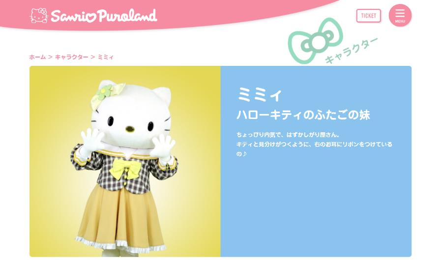 都市伝説じゃないよ】ハローキティは「双子の妹」がいるよ！ 名前は