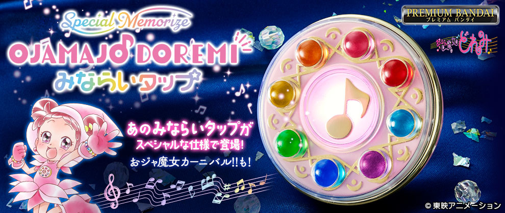乙女たち〜！ おジャ魔女どれみの「みならいタップ」で魔法少女に