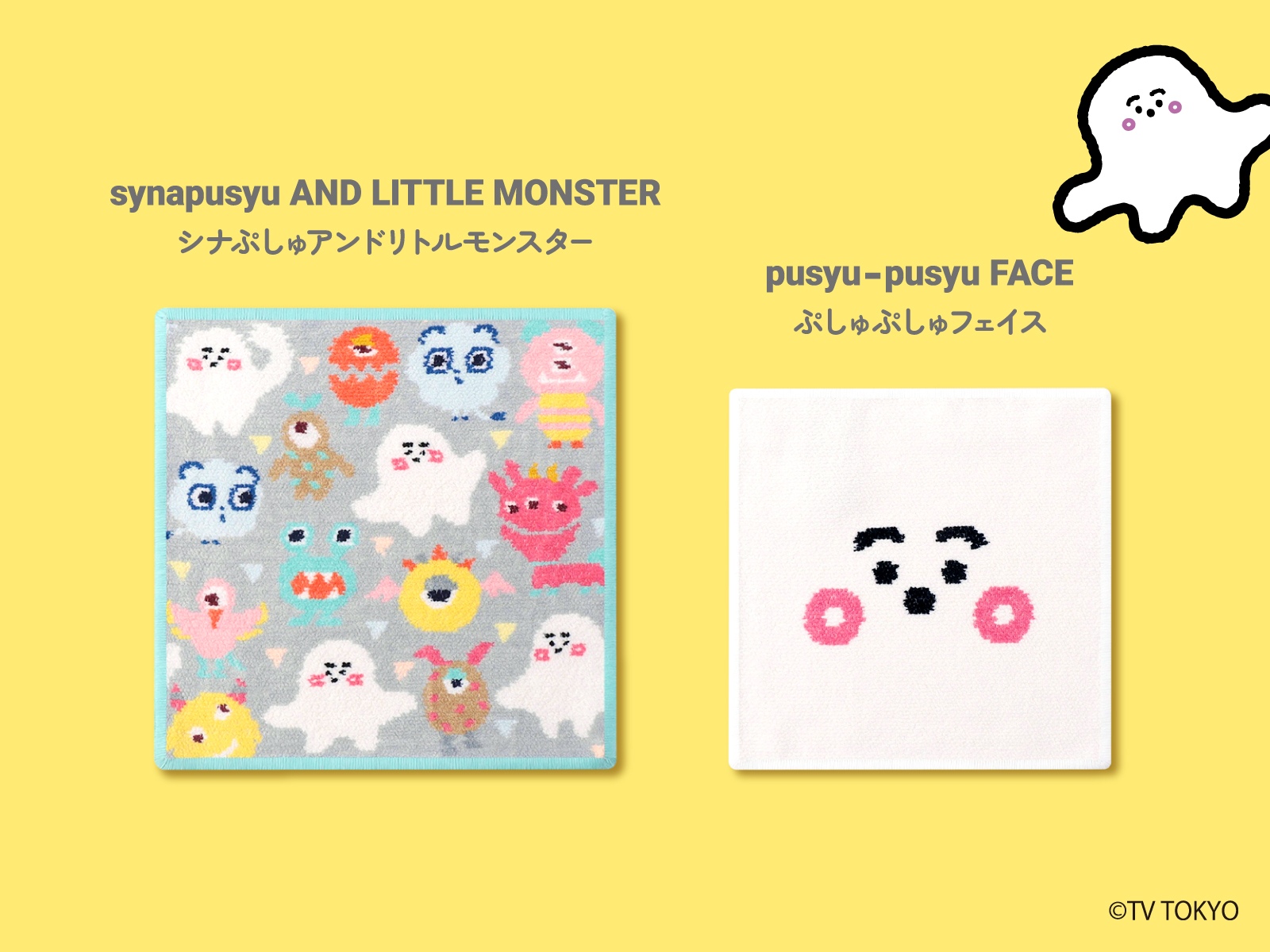 ほんわり可愛くってたまらん!!!シナぷしゅ×フェイラーのコラボはひとめ