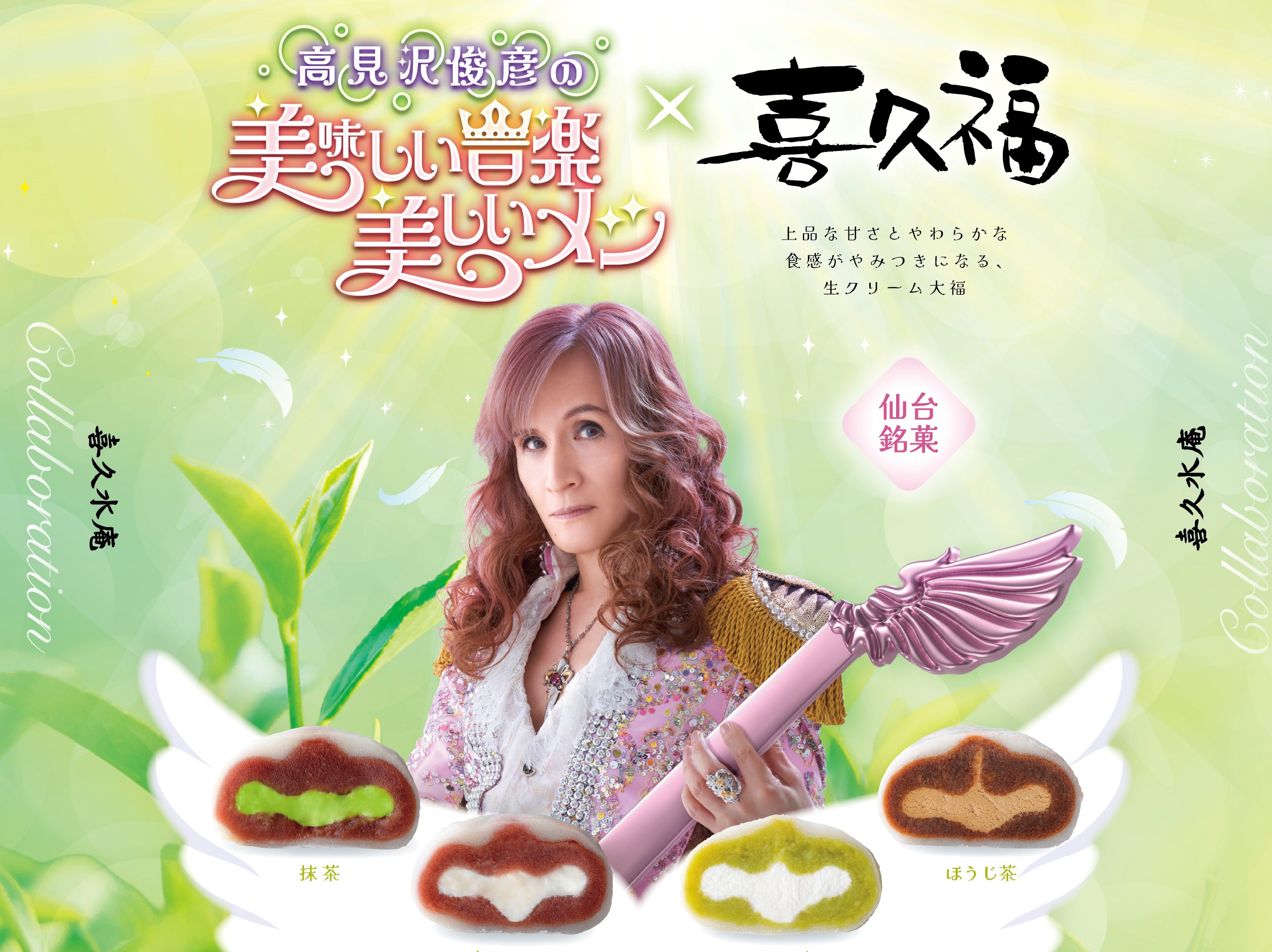 THE ALFEEのたかみーがグルメイベントを開催🪽「高見沢俊彦の美味しい